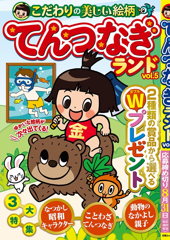 てんつなぎランド vol.5 (白夜ムック 758) | てんつなぎランド編集部